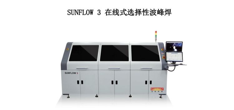 如何提高選擇焊的工作效率，及做好選擇焊的工藝控制